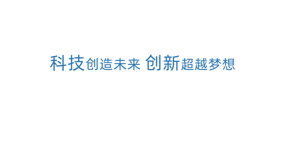 必发科技创新